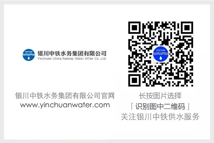 “零跑”時代來啦！銀川中鐵水務集團有限公司“微信營業(yè)廳”上線啦~